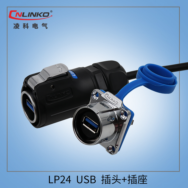 Lingke LP24-USB data connector USB3 0 waterproof aviation plug socket USB plug with 0 5M cable