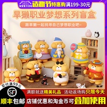 Gons Marmot dream career series blind box hidden models tide play hand-held anime ornaments cute girls day gifts