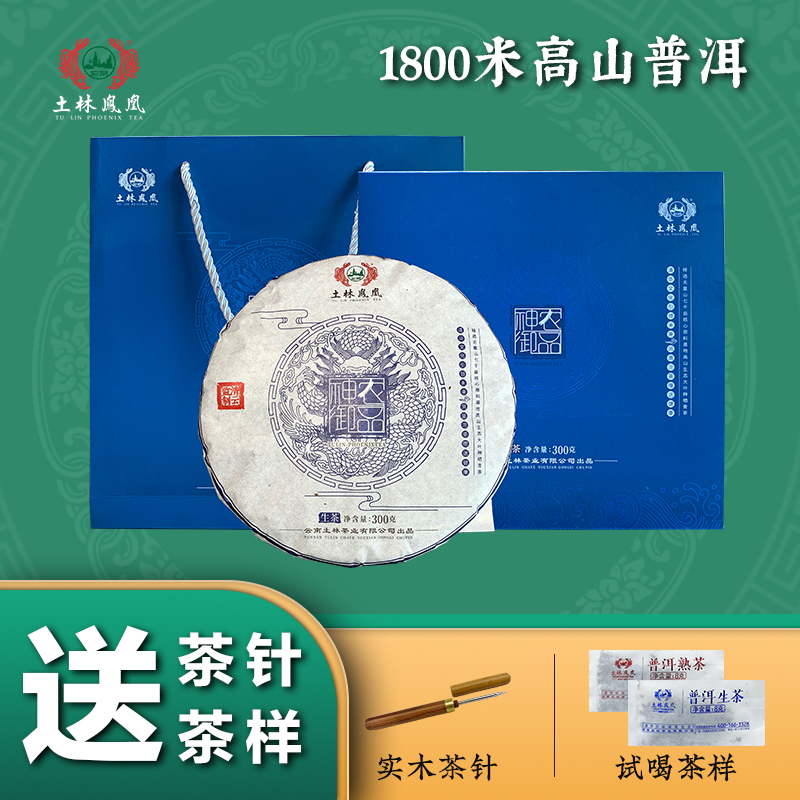 云南省重點龍頭企業(yè)，土林鳳凰 神農(nóng)御品 8503高山普洱生茶餅禮盒裝 300g