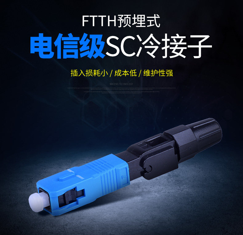 光纤快速连接器