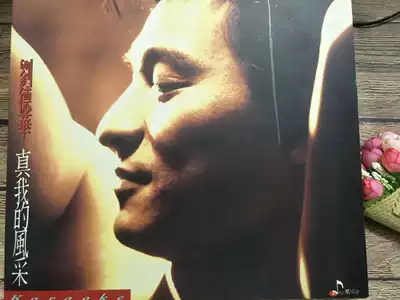 LD laser record Liu Dehua really my style