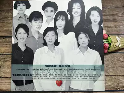 LD record 1996 years love your heart selected Golden Songs