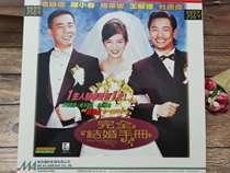 LD film Full Wedding Manual starring Yuan Yuan Yuan Xiaochun Yang Zenni Guangdong voice