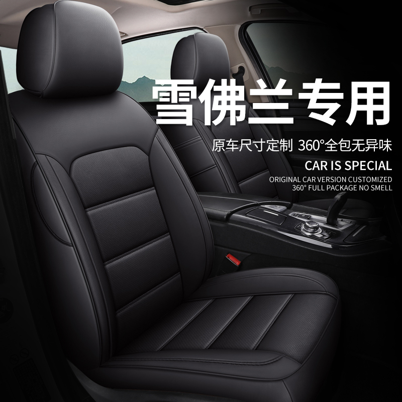 Chevrolet dedicated new Cruze Saiou Malibao Kovoz explorer Chuangku leather cushion all-inclusive seat cover
