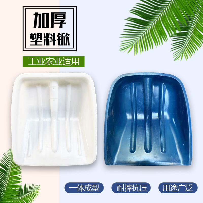 Thickened extra-large plastic shovel, toughened plastic shovel, garbage shovel, paddy shovel, snow shovel, plastic shovel, agricultural use