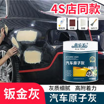 Xin Lotte Atomic Ash Car Fast Drying Firming Agent Replacement Car Sheet Metal Ash Alloy Repair Filling Pit Tonic Paint for Fill Clay