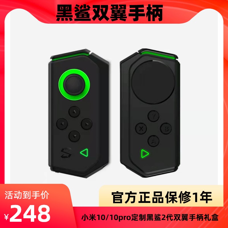 Black shark double wing handle left right hand universal suit Xiaomi phone 10 pro mobile phone customized gift box Bluetooth for eating chicken
