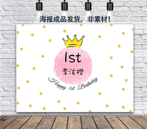 Baby birthday party Birthday poster Childrens full moon 100 days party background cloth Dessert table decoration background wall cloth