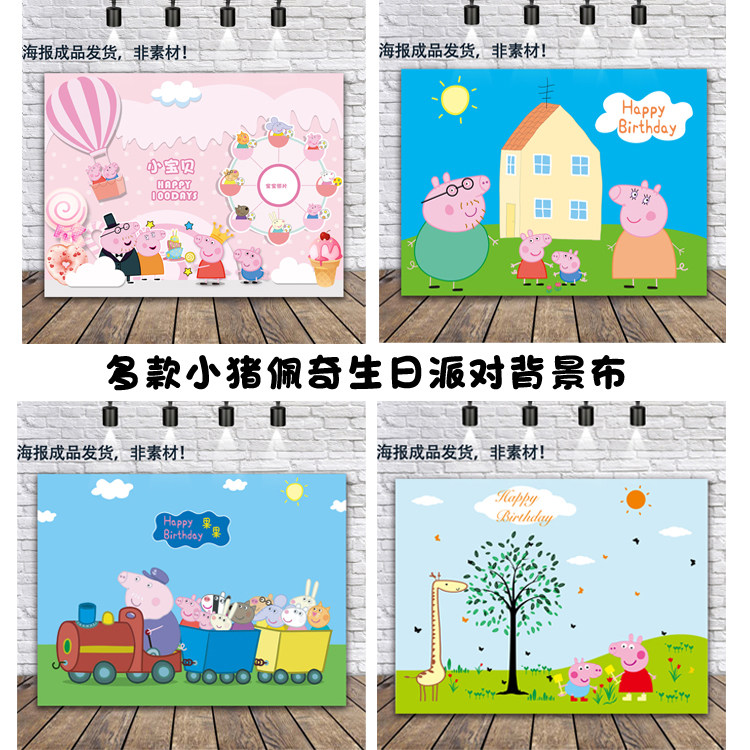 Small Pig Pec Birthday Party Birthday Party Background Cloth Baby Hundred Day Banquet Sweet Taster Background Wall Poster Decorative Props