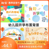 Kindergarten commencement season Ceremony Placement Background Activities Sign up to the school class Ascendance Decoration Poster stage Scene