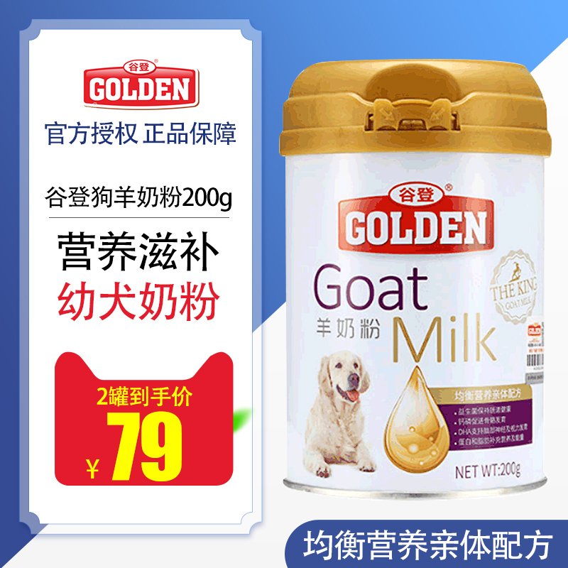 Guteng Dog Goat Milk Powder Golden Hair Nutrition Teddy Newborn Dog Calcium Milk Powder Special Milk Powder for Pet Puppies