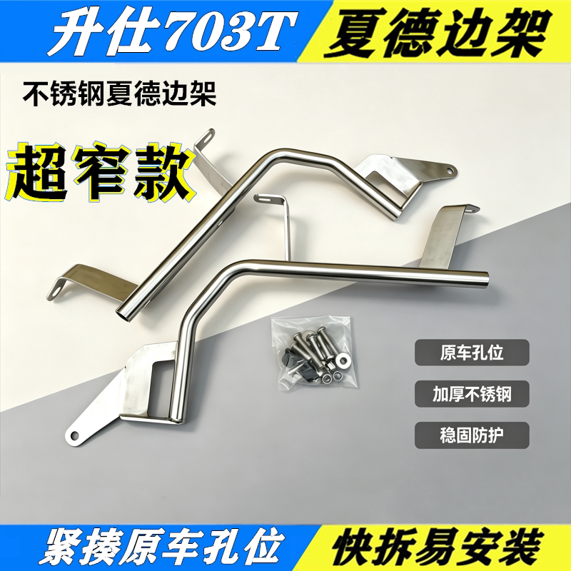 Suitable for Shengshi 703t Three-Box Side Box, Tail Box, Rear Xiaide Side Box, Side Rack Accessories, Modification Parts, Trunk Suitable for Shengshi 703t Three-Box Side Box, Tail Box, Rear Xiaide Side Box, Side Rack Accessories, Modification Parts, Trunk