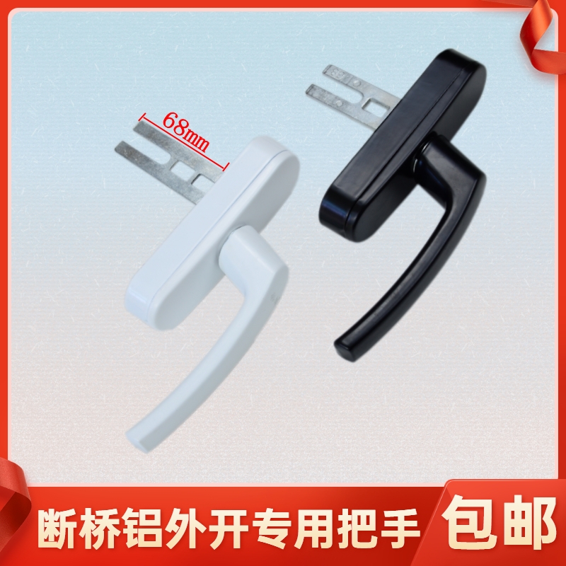 Broken bridge aluminum 70 type handle aluminum alloy window handle flat open window handle outside open handle hardware accessories window lock