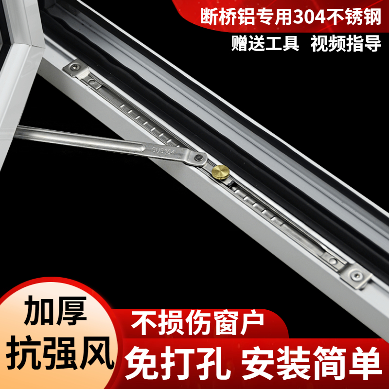Punch-free wind bracing broken bridge aluminum door and window limiter windproof brace inner open inverted window angle locator window