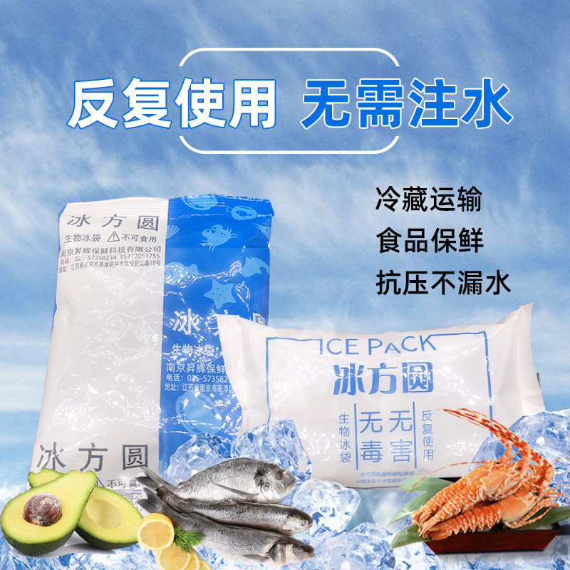 Bio-ice bag repeatedly used freshness chilling cold compress cooling medical delivery professional frozen and cold disposable