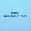 顺盛隆电器