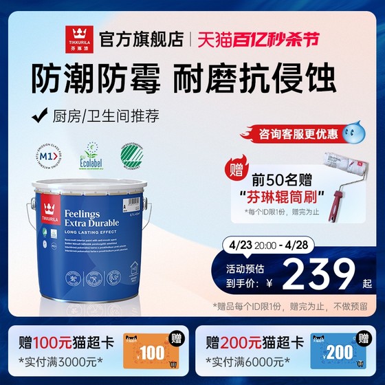 Fenlin super strong interior wall paint, moisture-proof, mildew-proof, kitchen and bathroom waterproof latex paint, household indoor environmentally friendly paint imported from Finland