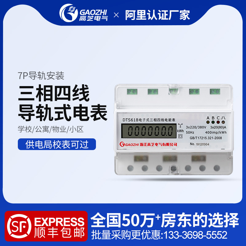 High-cheese three-phase four-wire rail-type electric meter industry 380V electronic belt transformer AC power meter power table-Taobao