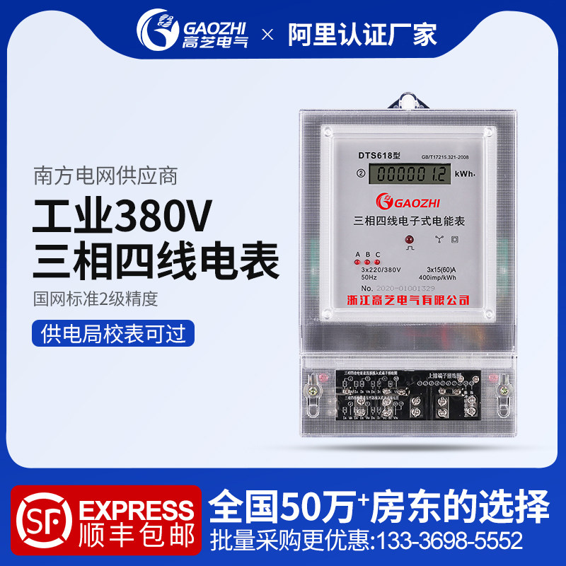 Gaozhi three-phase electric meter 380V industrial digital display electronic high-power three-phase four-wire with transformer watt-hour meter