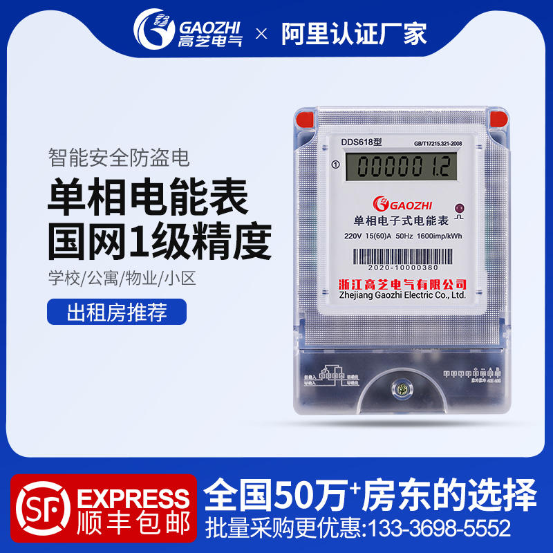 High-cheese home electric meter 220V rental room air conditioning metering liquid crystal electronic single-phase high-precision digital display energy meter