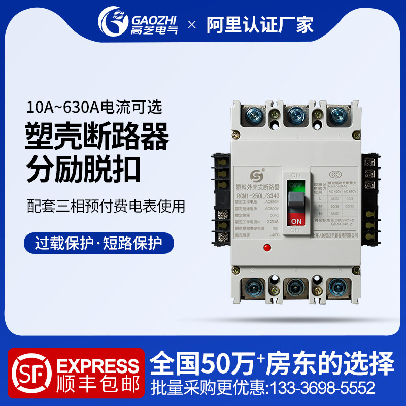 3340 air switch package with 1 5 - 6A transformer prepaid meter for air switch