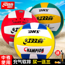 Red Double Happiness Volleyball High School Entrance Examination Students use ball inflatable soft Hard Row adult men and women test training soft shot