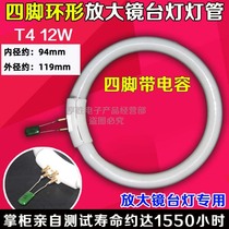 Mobile phone repair tool magnifying glass small desk lamp tube four-legged tube T412W ring tube