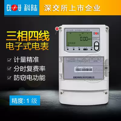 Shenzhen Kelu DTS720 three-phase four-wire electronic meter Level 1 three-phase meter 3*220 380V