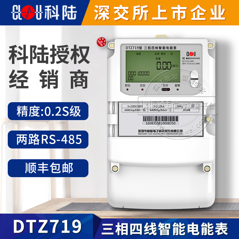 Shenzhen Kolland DTZ719 three-phase four-wire intelligent electric meter 0-level 2S gateway intelligent meter national network table