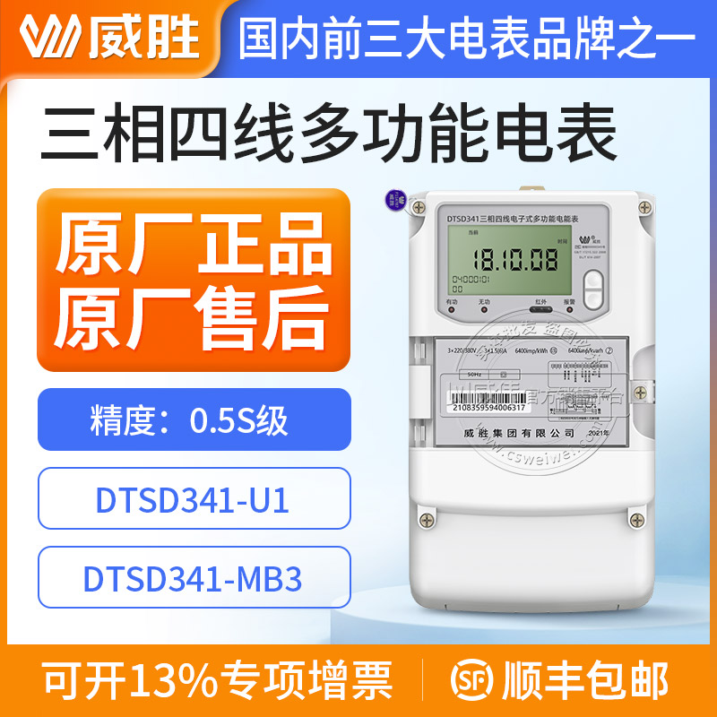 Weisheng DTSD341-U1 MB3 three-phase four-wire multifunction electric meter 0 5S Class intelligent energy meter 1 5 (6) A