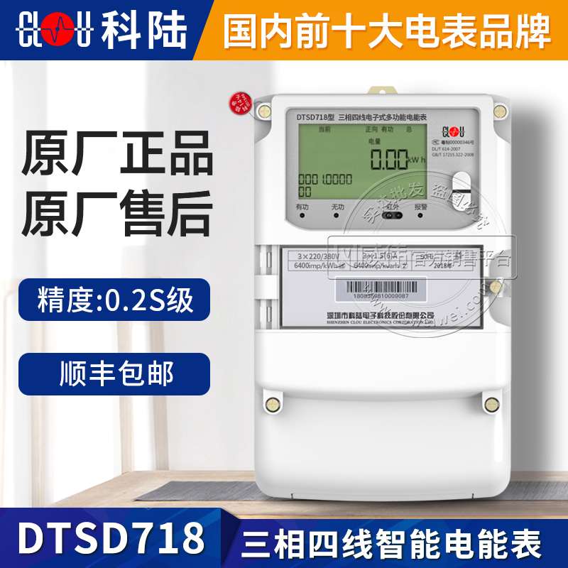 Shenzhen Kollu DTSD718 three - phase four - wire multi - functional power meter 0 2S grade power plant power meter