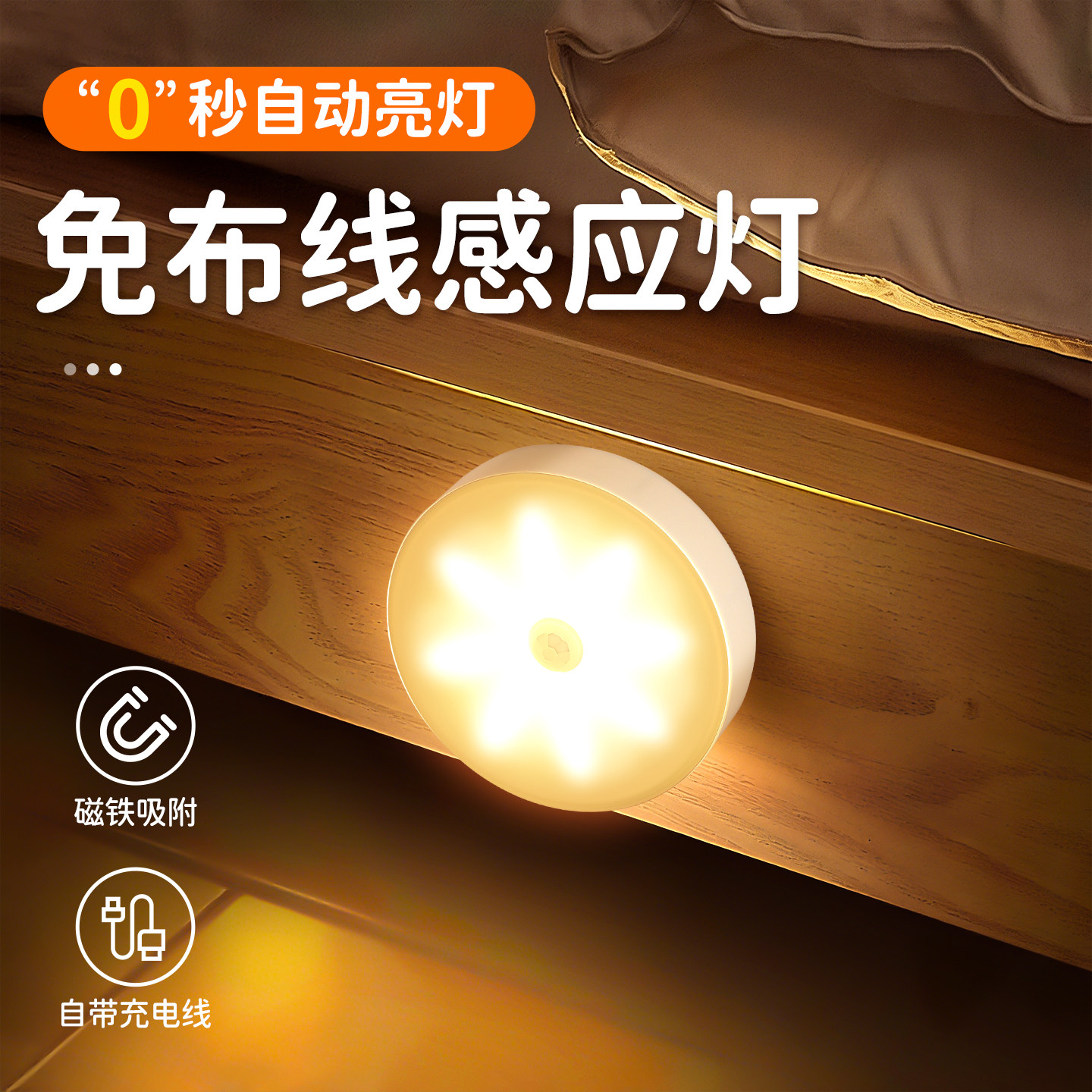 夜间自动人体感应灯充电小夜灯卧室睡眠床头走廊过道墙壁楼梯夜灯