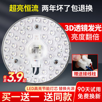 Ceiling Light Led Lamp Core Replacement Magnetic Light Panel Round Board Light Source Module Patch Light Strip Light Beads Energy-Saving Household