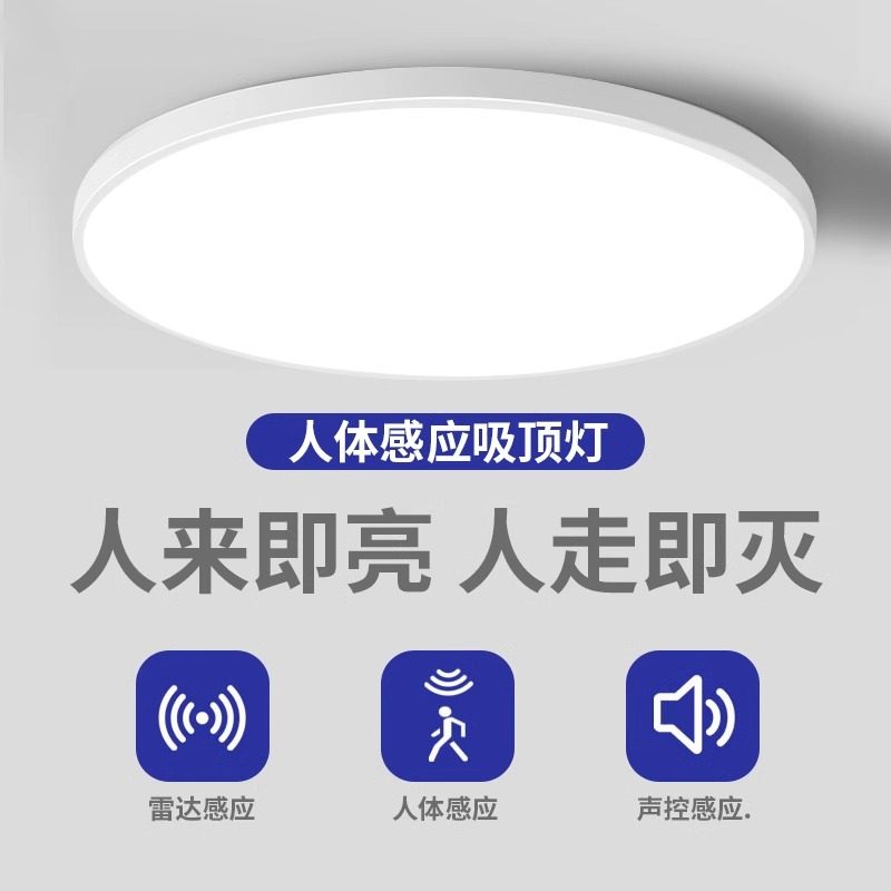 LED雷达自动感应红外人体声光控过道楼梯楼道走廊家用三防吸顶灯