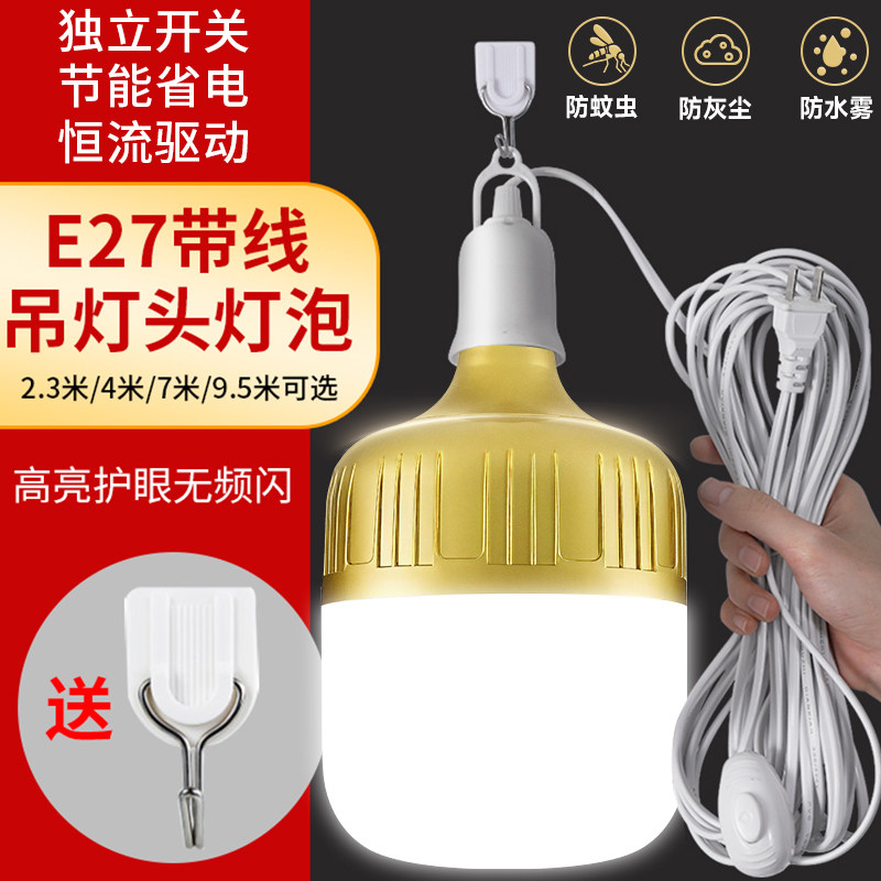 户外带线防水超亮节能灯泡led照明灯家用插电式灯座带插头E27螺口