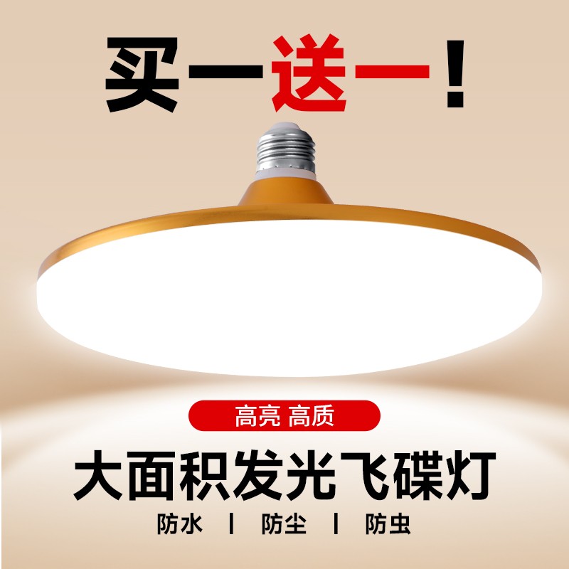 LED灯泡大功率超亮E27螺口家用卧室节能护眼厂房车间照明灯飞碟灯