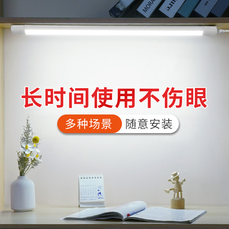 led灯条日光灯管直插式护眼长条灯宿舍卧室床头书桌学习专用台灯