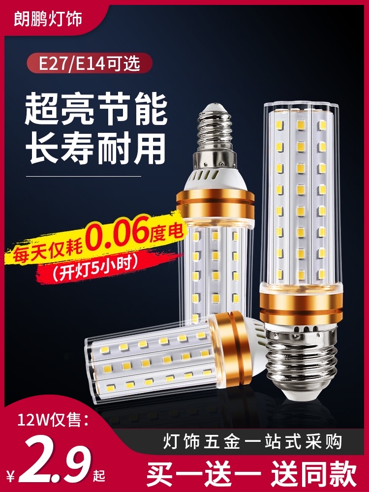 LED bulb e14 small screw three-color dimming chandelier light source energy-saving lamp e27 spiral household ultra-bright corn lamp