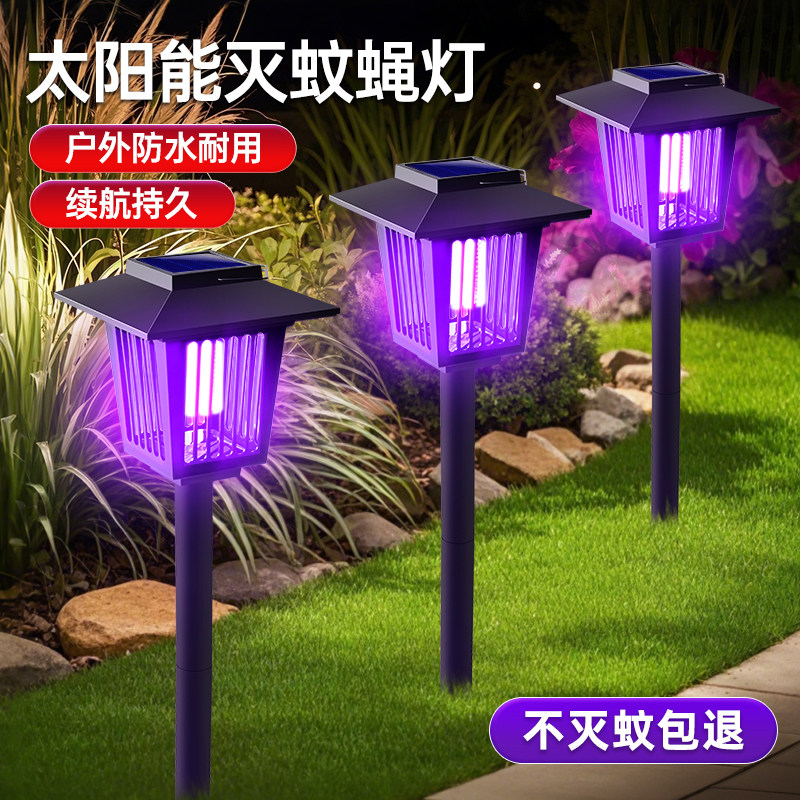 太阳能户外灭蚊灯草坪庭院灯花园家用室外防水电击灭蚊子驱蚊神器