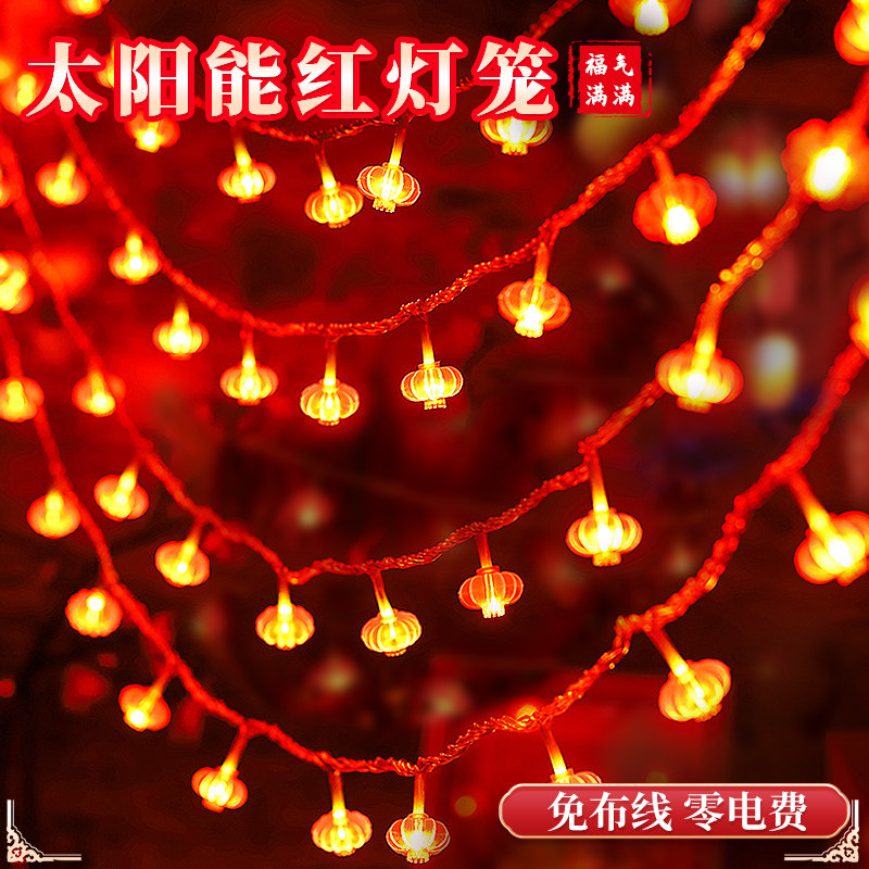 太阳能装饰灯氛围灯led串灯室外阳台花园小彩灯乔迁新居家用灯串