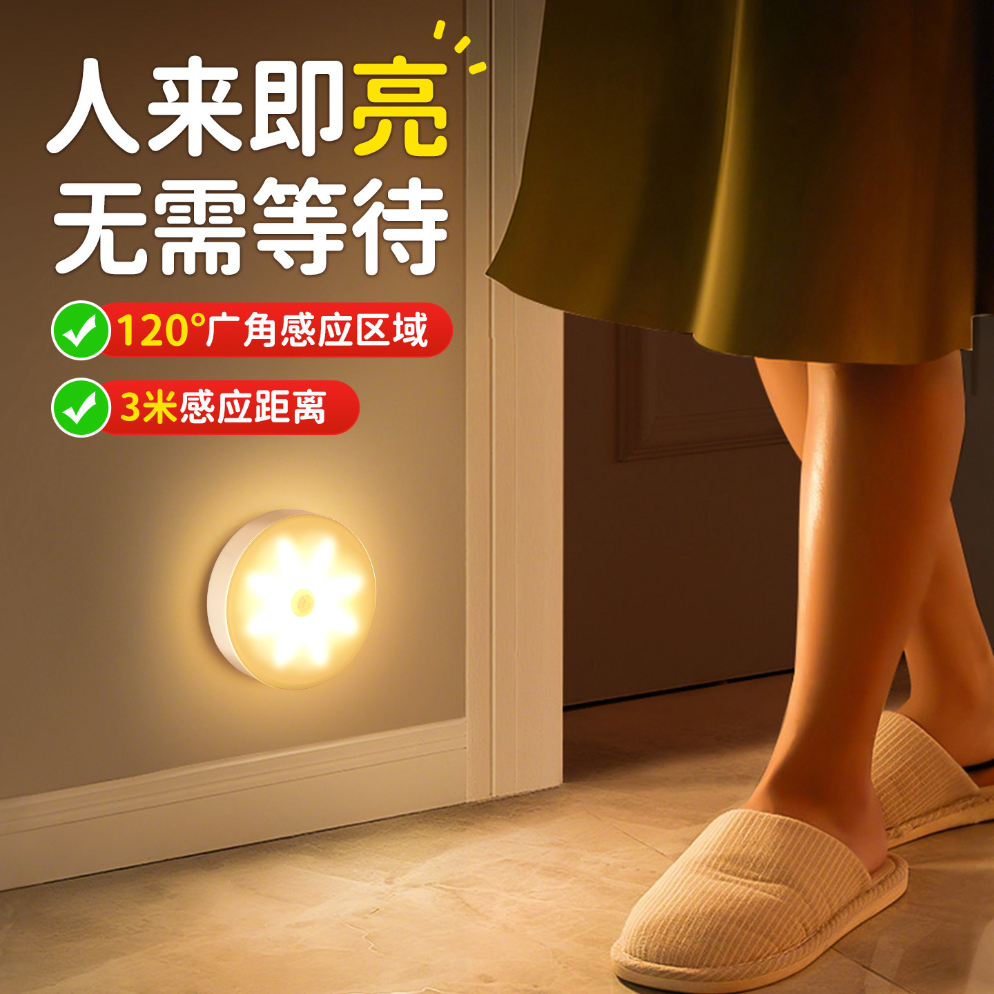 智能人体自动感应小夜灯充电入户楼道走廊人来即亮夜间起过道发光