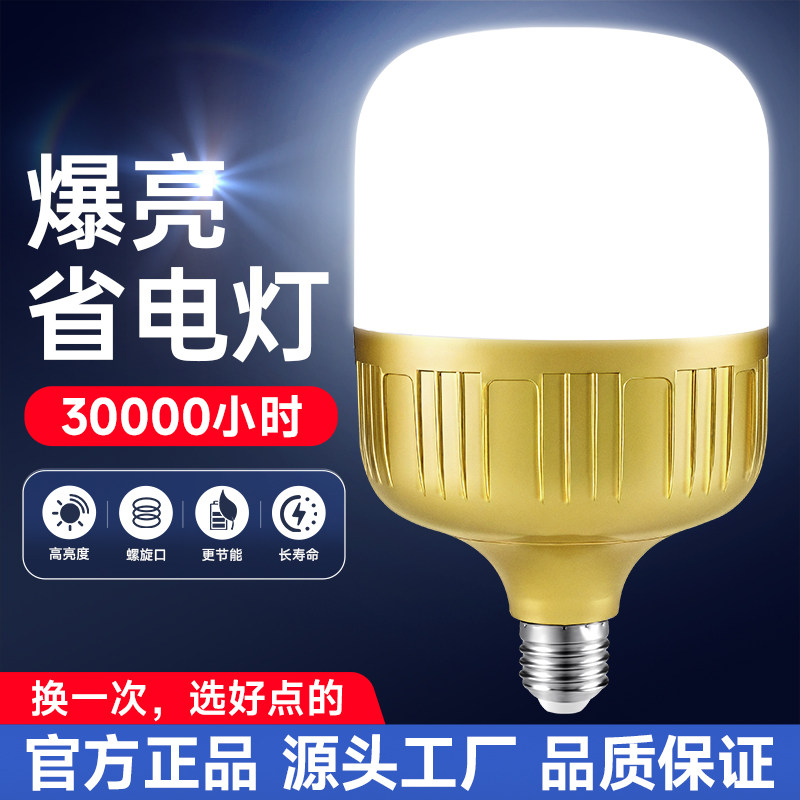 LED灯泡节能灯超亮高富帅球泡商用大功率照明家用E27螺口护眼灯泡