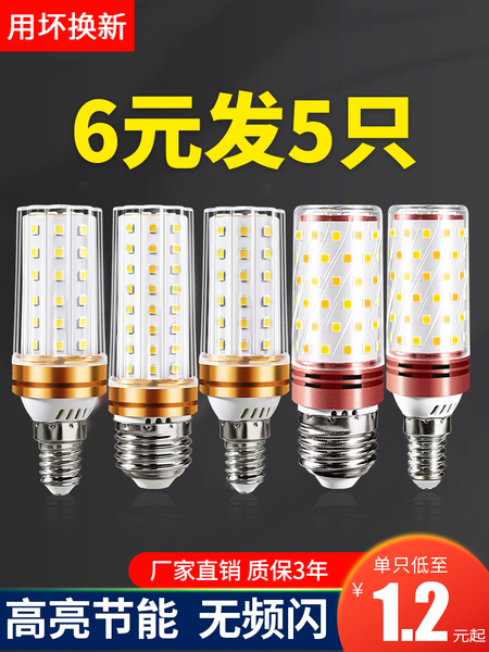 LED吊灯灯泡E27螺纹家用节能灯超亮照明灯E14小螺口三色光玉米灯