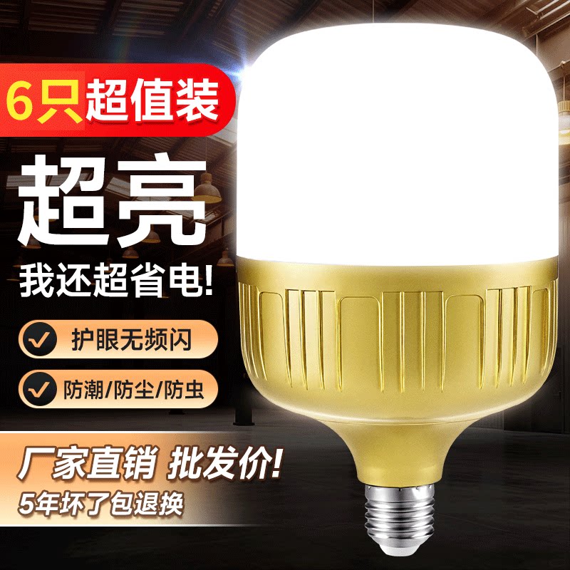 led灯泡家用E27螺口节能灯白光超亮强光室内护眼大功率照明球泡灯