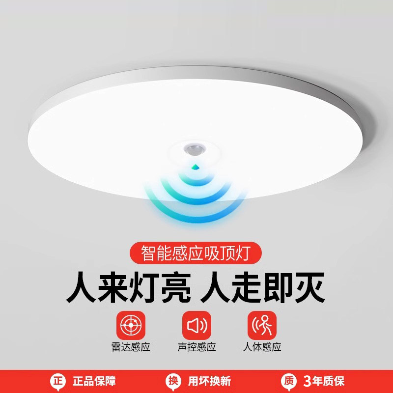 感应吸顶灯楼梯过道灯楼道走廊灯红外人体雷达感应灯智能声控灯