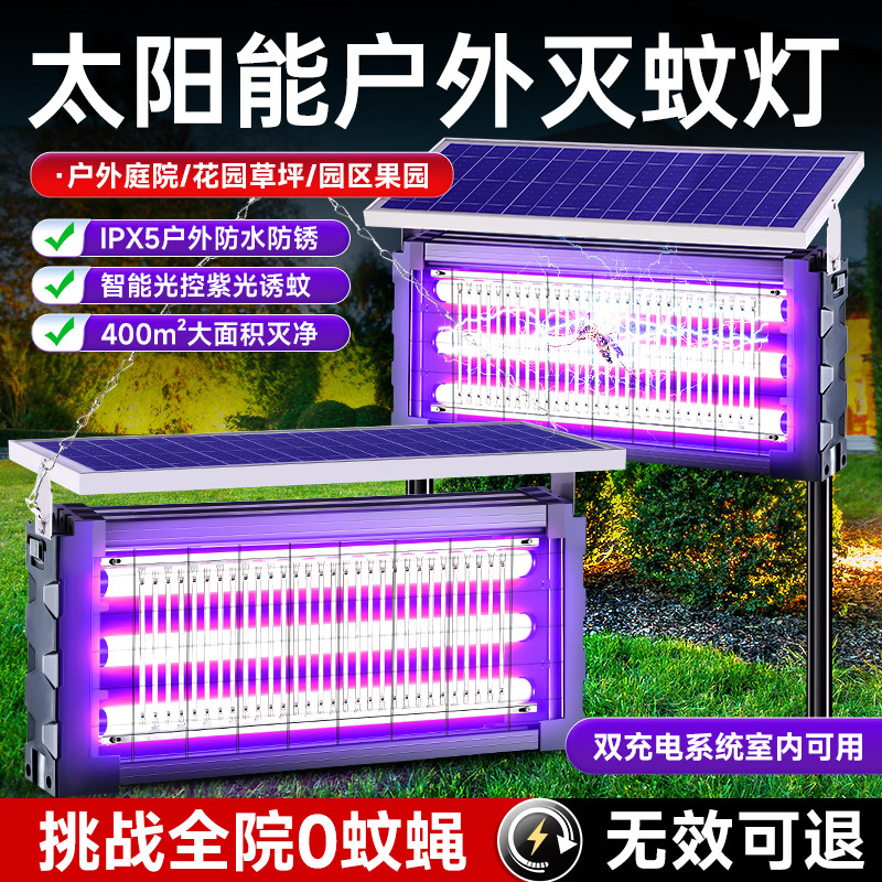 太阳能灭蚊灯新款户外防水庭院花园家用室外驱蚊电击捕蝇杀虫神器