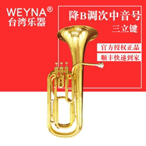Taiwan WEYNA Viennese TENOR B-down Beginner Professional playing Western brass instrument tuba