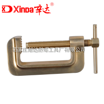 Explosion-proof G-type clip Aluminum bronze alloy G-word clip fixed C-type clip No spark Sinda explosion-proof tools