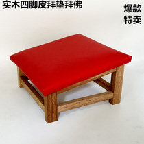 Buddha pure solid wood four-legged leather Baie cushion Baistool temple Buddhist temple Buddha Supplies Dafu Temple kneel on the bench for home
