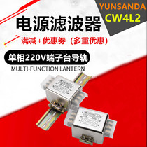 Taiwan single phase 220V terminal block three power filter rail CW4L2-3A6A10A20A30-S(005